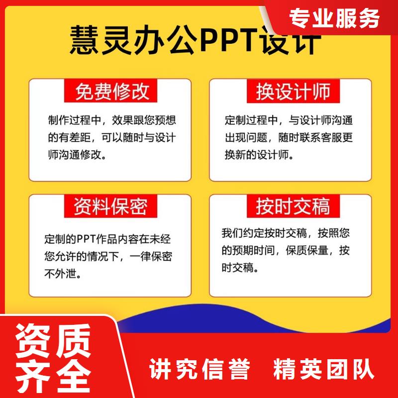 【琼海市主任医师PPT代做上门服务】-放心之选【慧灵】