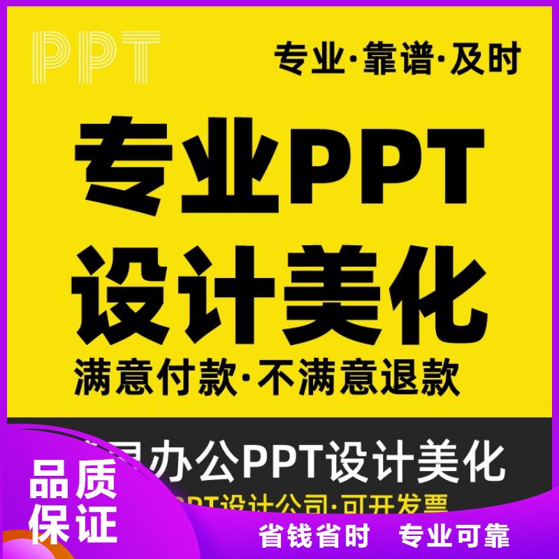 PPT制作设计主任医师可开发票