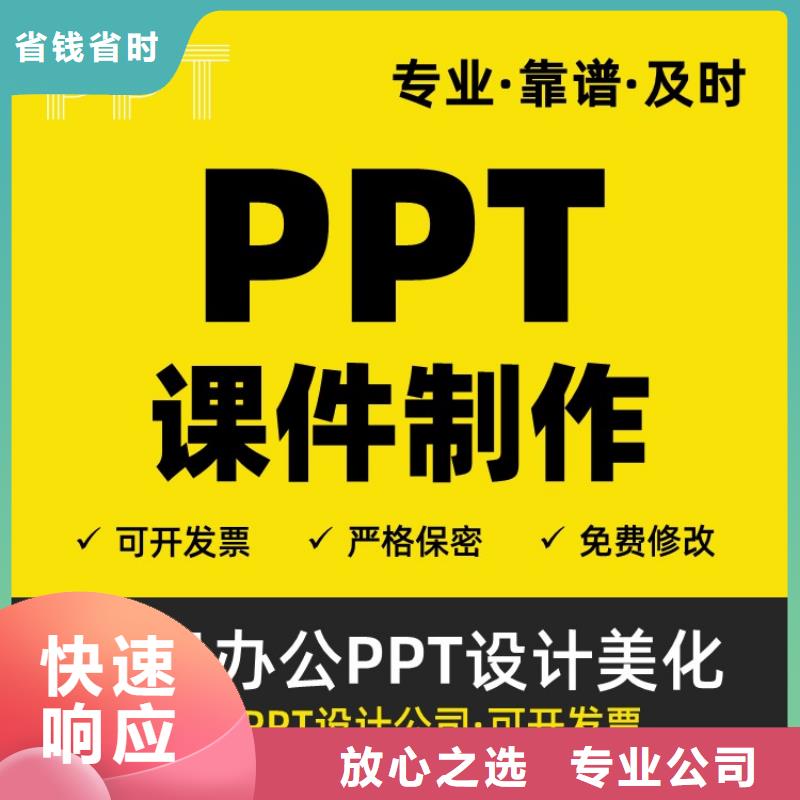 PPT设计公司人才申报及时