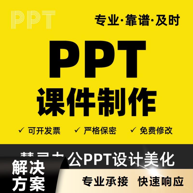 PPT设计公司人才申报及时