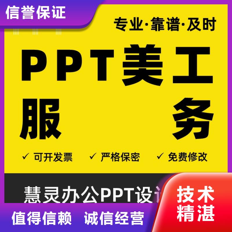 PPT美化设计副主任医师