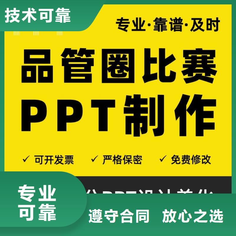 PPT美化设计制作排版公司主任医师