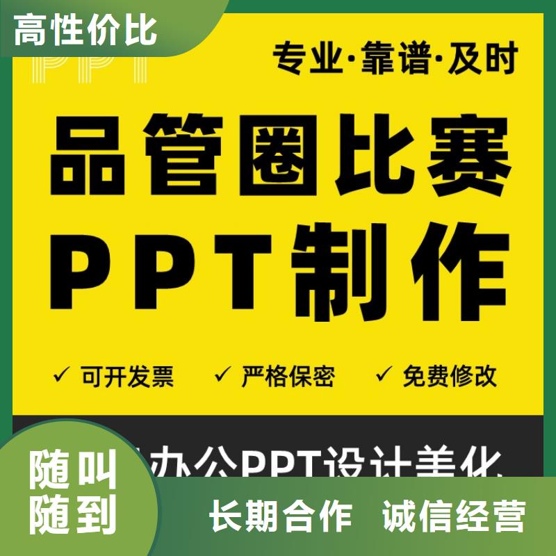 PPT美化设计制作排版公司正高