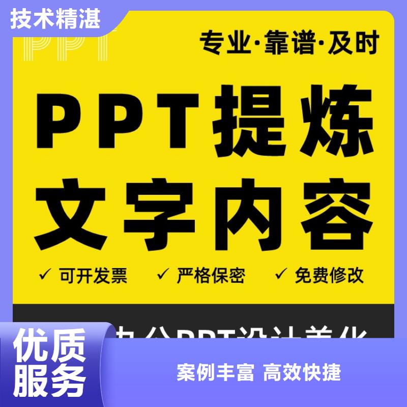 PPT排版优化主任医师