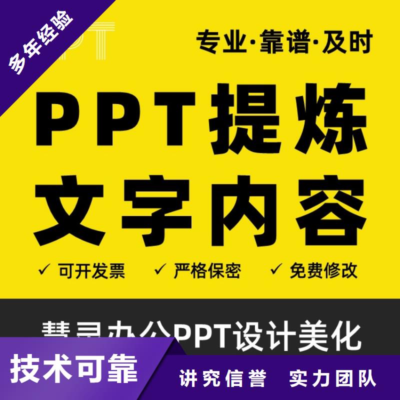 PPT排版优化优青可开发票