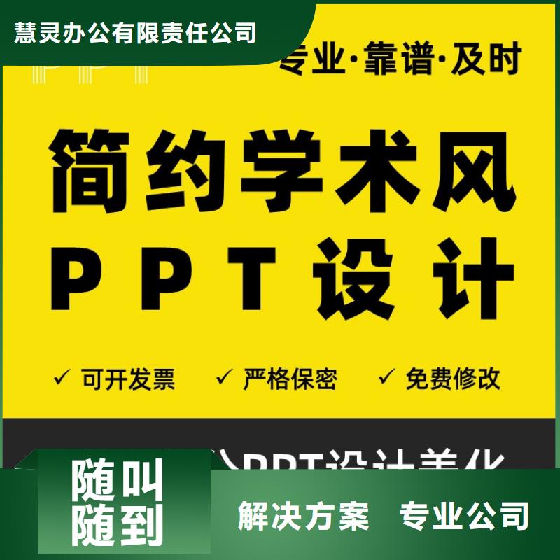 PPT美化设计制作排版公司主任医师