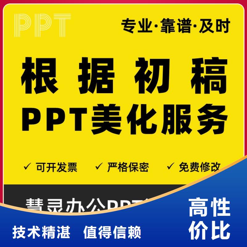 PPT美化设计正高质量放心