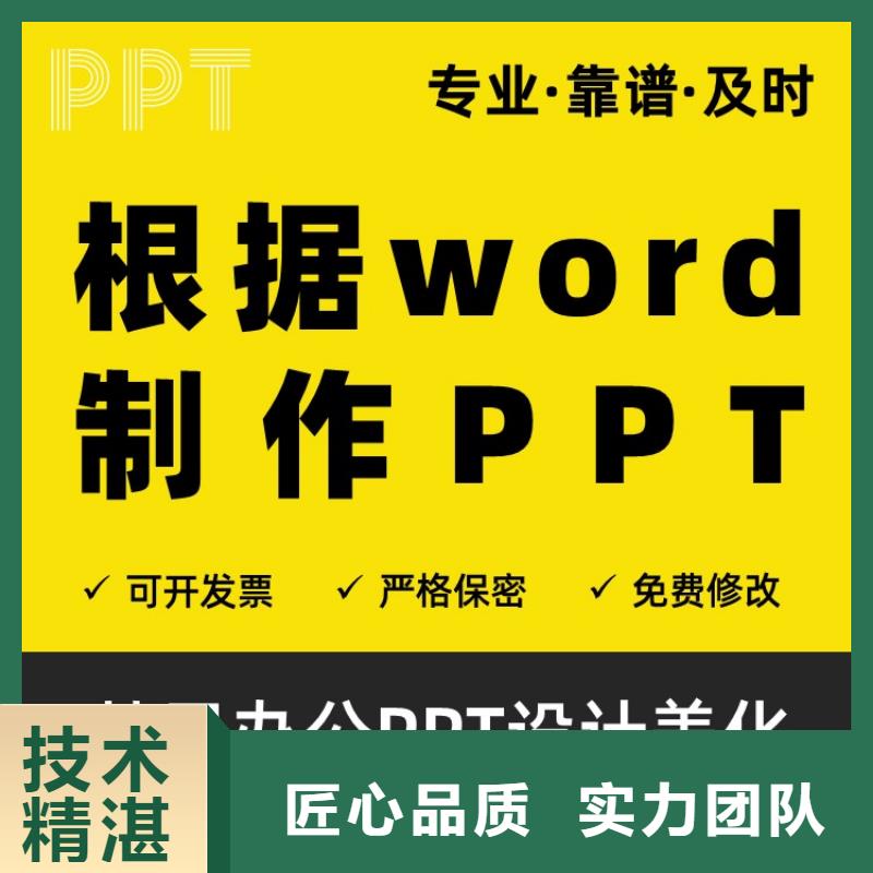 PPT排版优化副主任医师