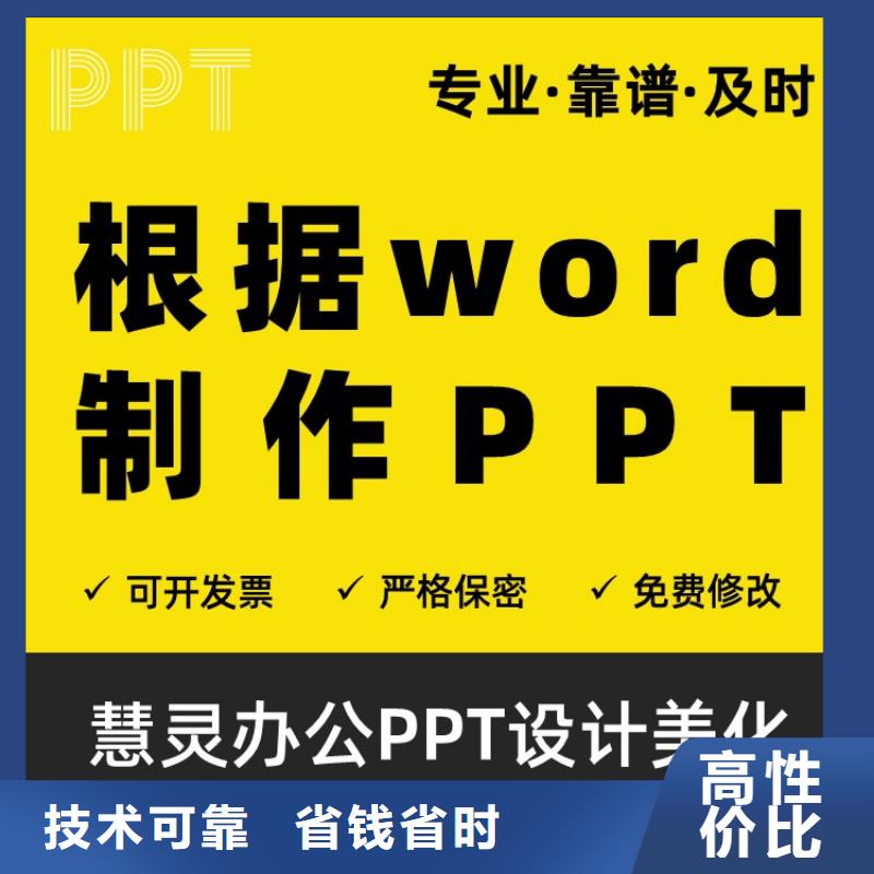 【优青杰青人才项目申报答辩PPT】 职称晋升PPT设计制作美化价格透明由慧灵为您
