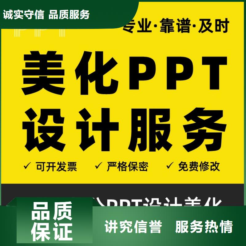 PPT代做主任医师