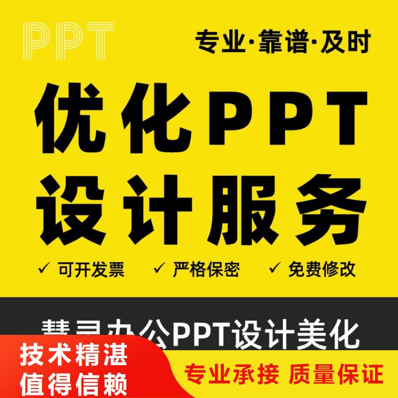 PPT排版优化长江人才