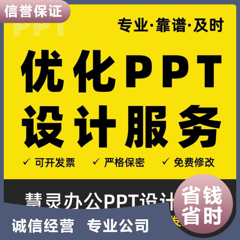 PPT制作设计主任医师可开发票