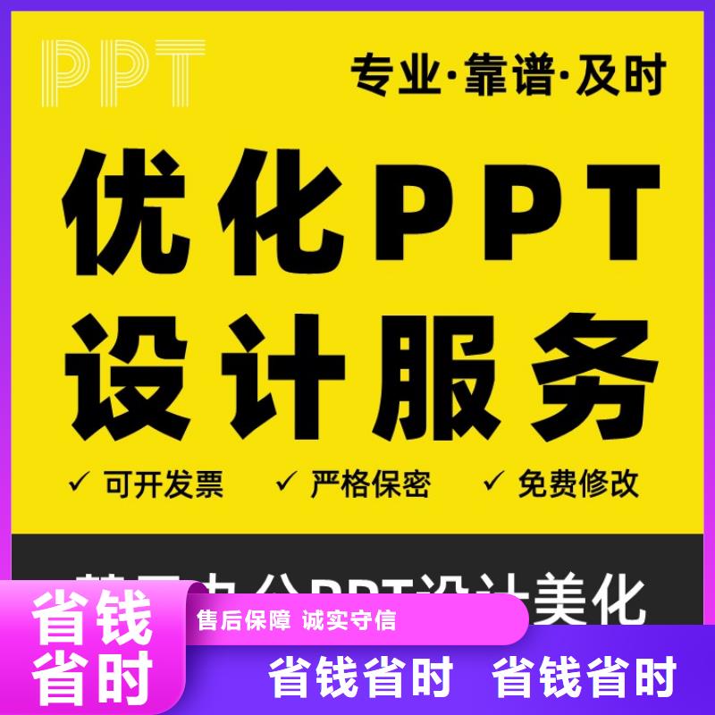 PPT排版优化副主任医师