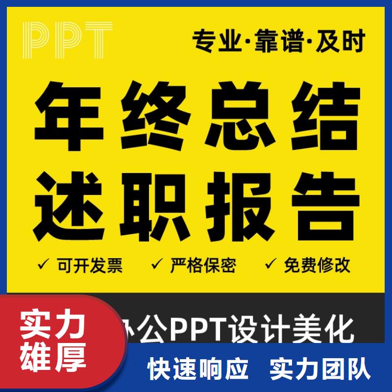 PPT设计制作副主任医师