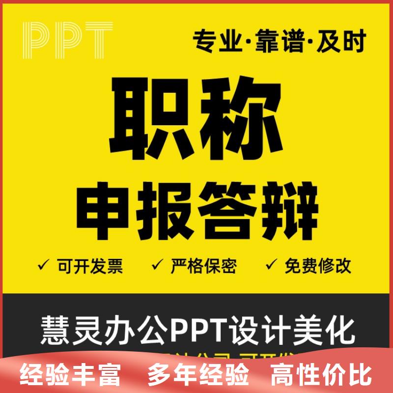 PPT排版优化长江人才