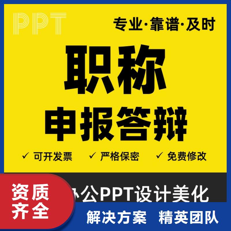 优青杰青人才项目申报答辩PPT 【职称晋升PPT设计制作美化】放心-服务区域包括金堂|新津|绵阳|遂宁|资阳|眉山|南充等-产品视频