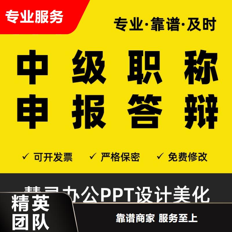 PPT排版优化副主任医师