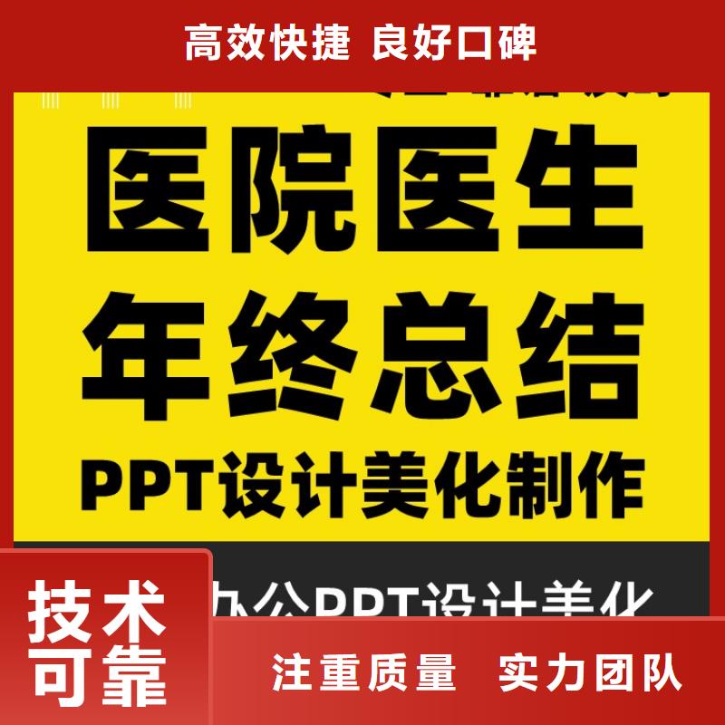 PPT美化设计制作排版公司主任医师