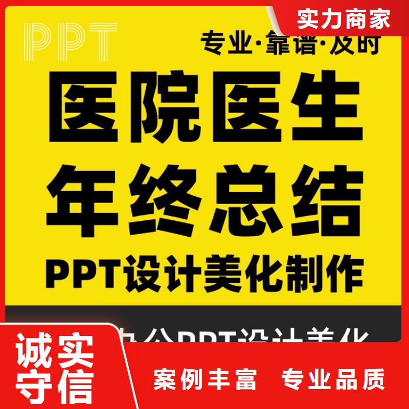 PPT美化设计制作公司副高