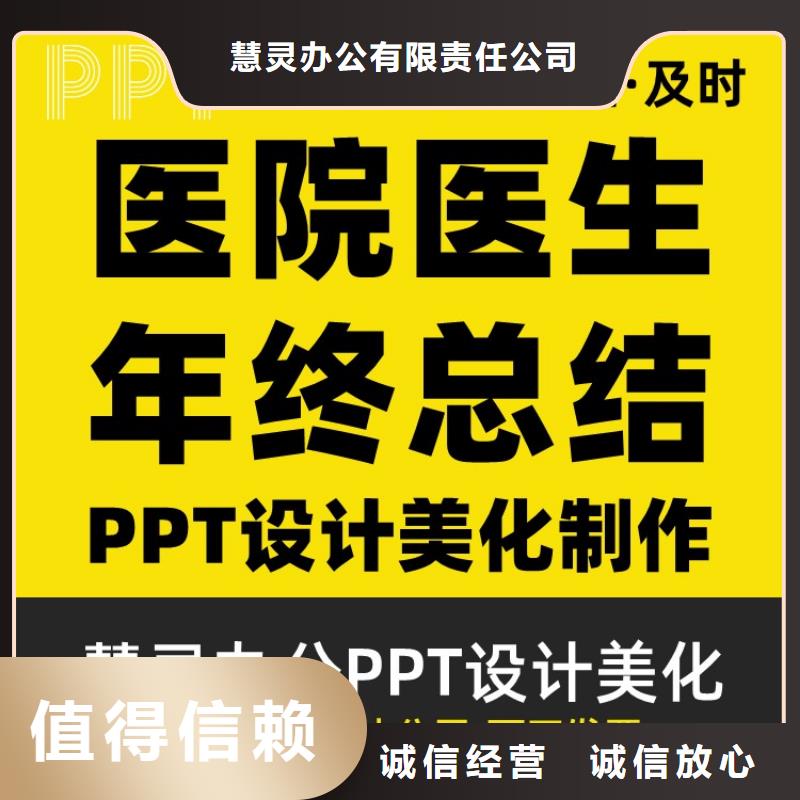 PPT美化设计制作公司副高