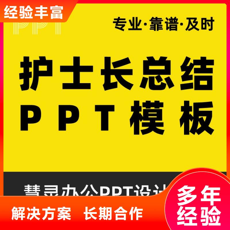 PPT设计公司副主任医师