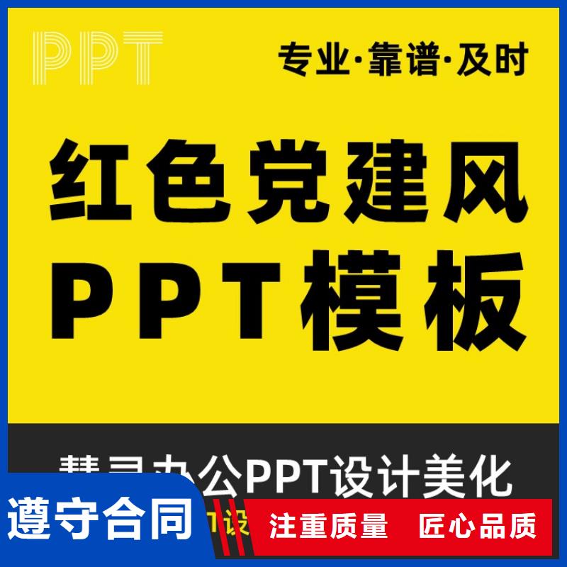 PPT美化设计正高质量放心