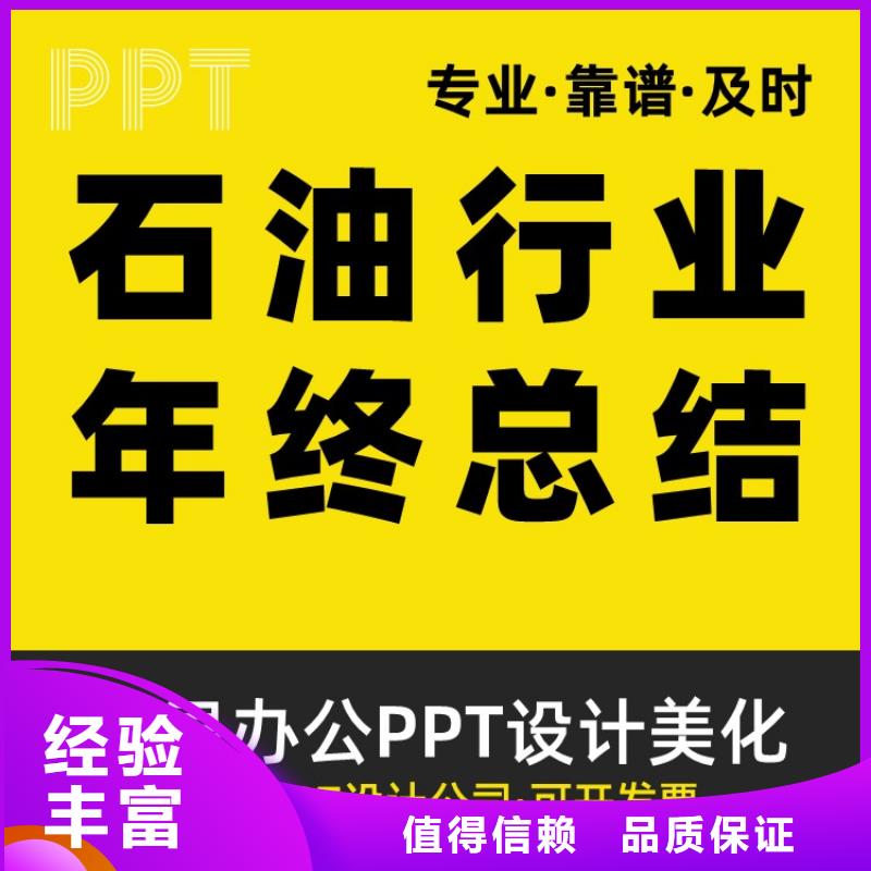 临高县PPT设计美化公司杰青靠谱