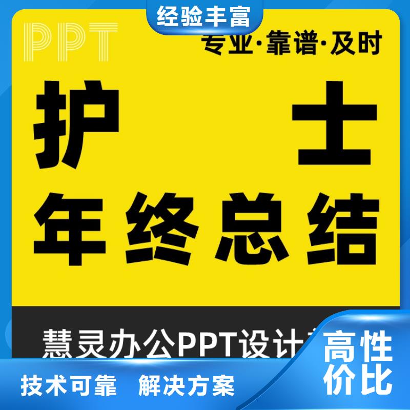 PPT排版优化杰青