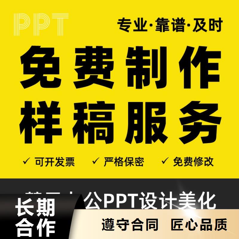 PPT制作设计主任医师可开发票