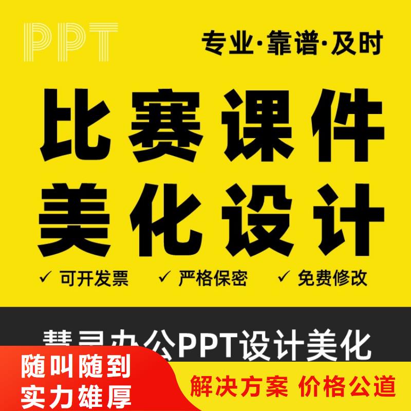 PPT设计美化制作正高