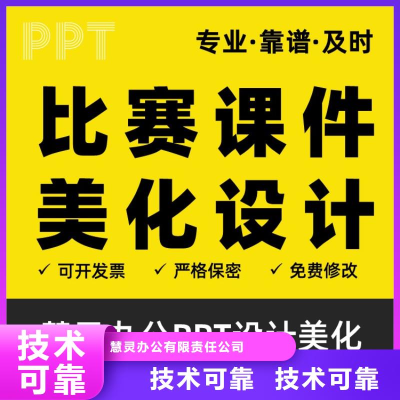 定安县PPT美化设计长江人才