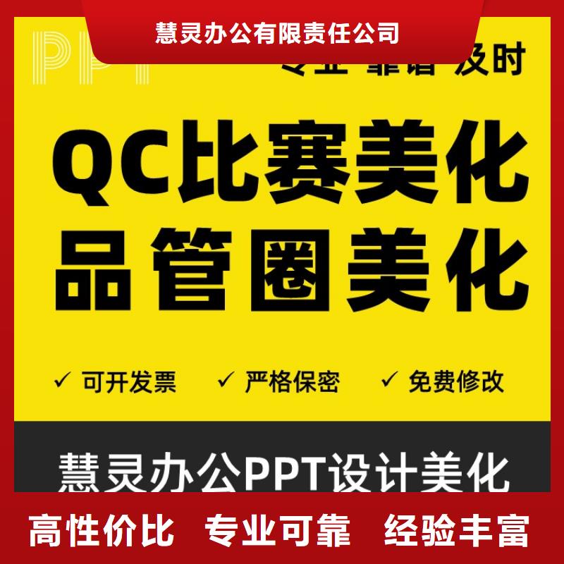 PPT排版优化优青可开发票