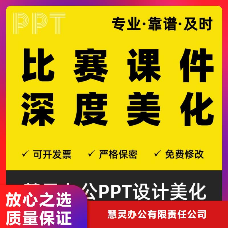 三沙市PPT美化设计优青专业