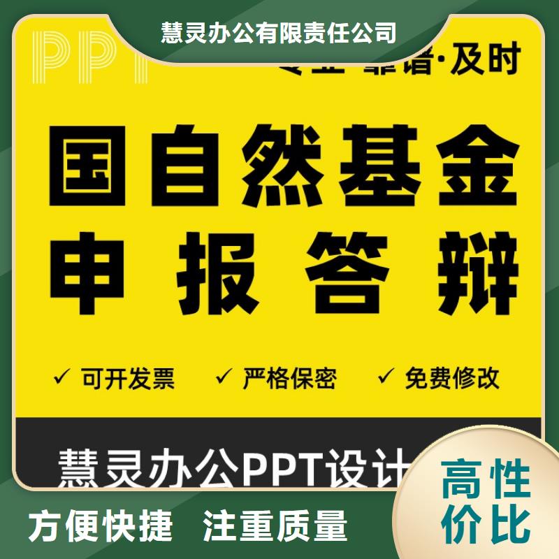 PPT代做主任医师