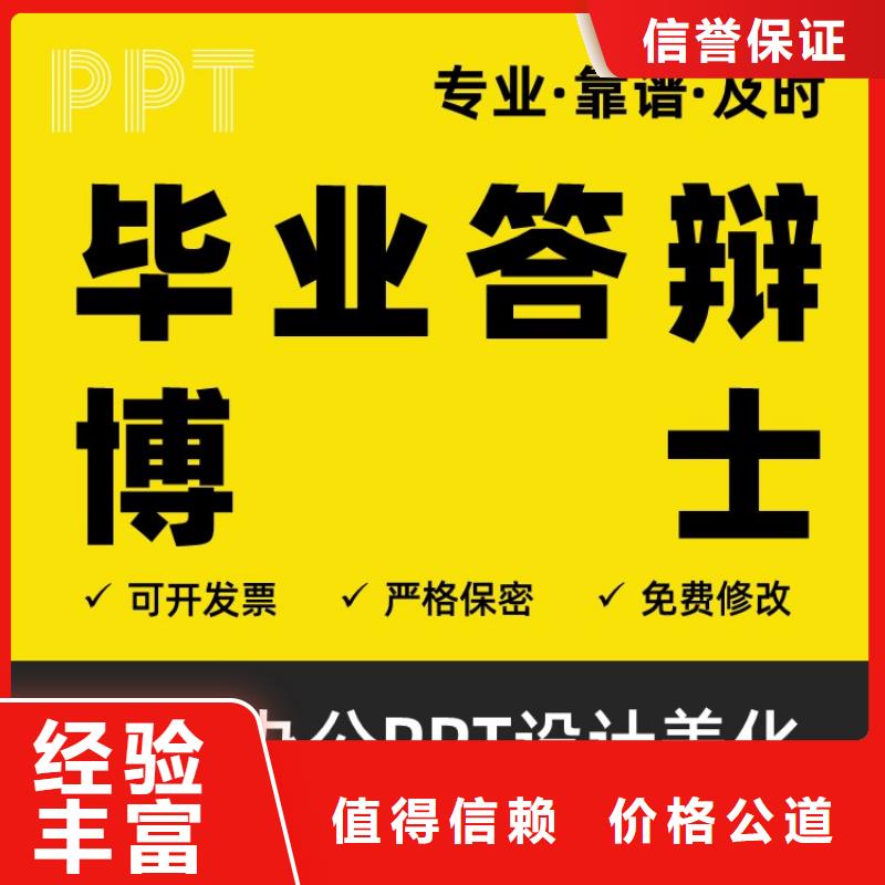 PPT设计制作副主任医师