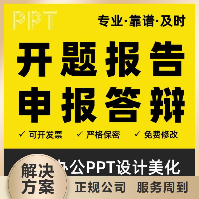 PPT美化设计制作公司副高