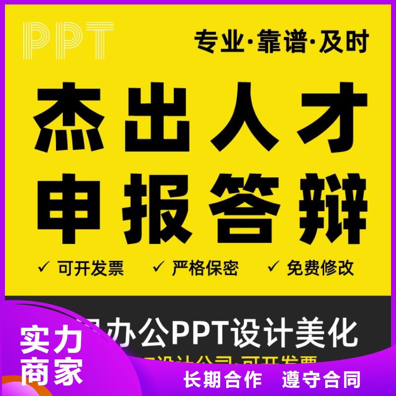 PPT排版优化副主任医师