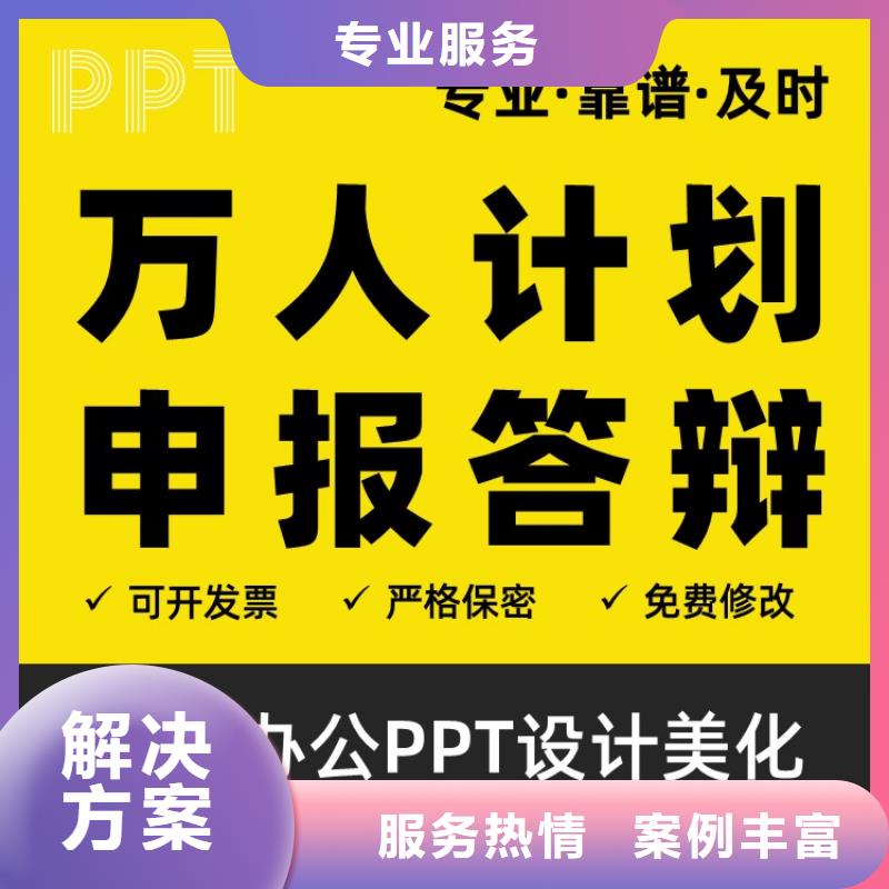 PPT长江人才