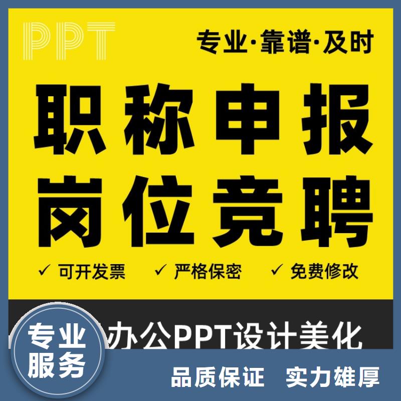 PPT排版优化长江人才