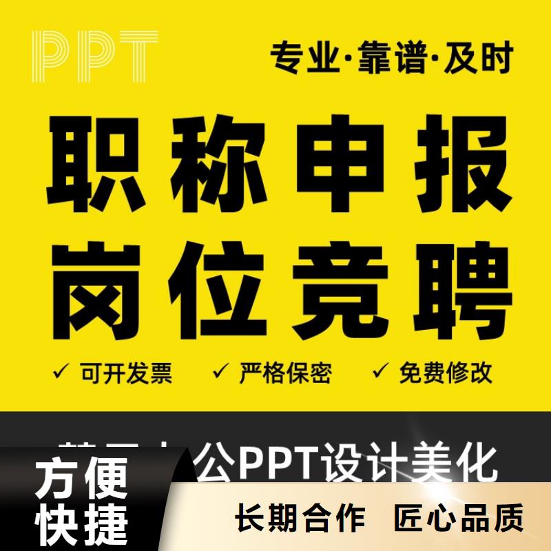 PPT设计美化公司主任医师