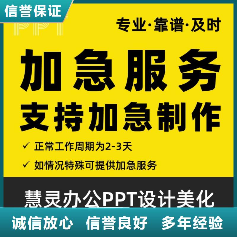 临高县PPT设计美化公司杰青靠谱