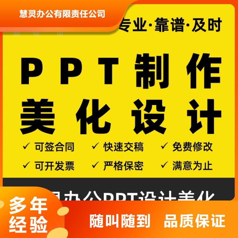 PPT设计美化公司主任医师