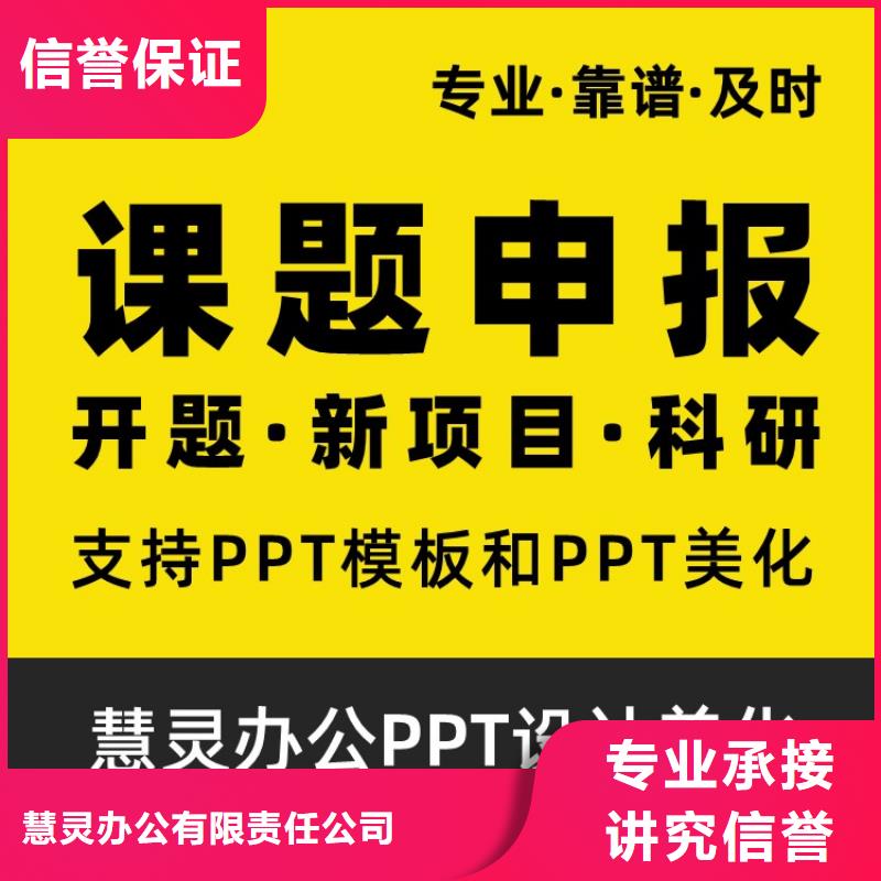 【优青杰青人才项目申报答辩PPT】 职称晋升PPT设计制作美化价格透明由慧灵为您