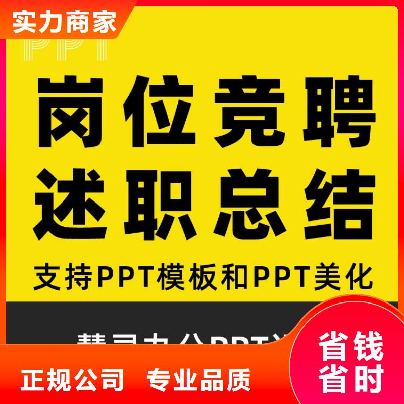 PPT设计美化制作正高