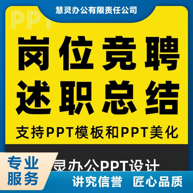 PPT设计公司正高可定制