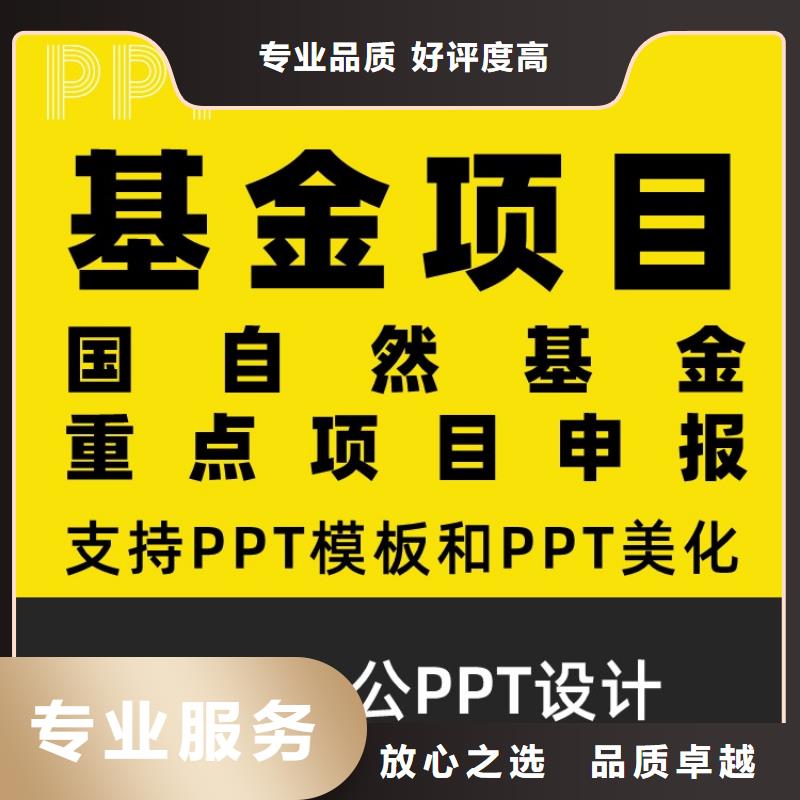 PPT美化设计正高质量放心