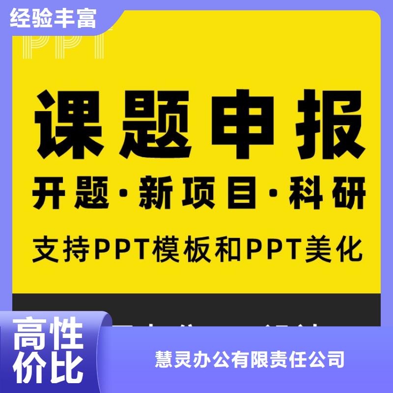 PPT美化设计制作排版公司正高