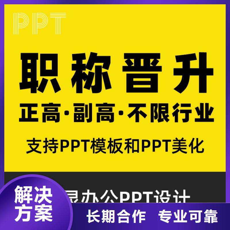 PPT设计公司正高可定制