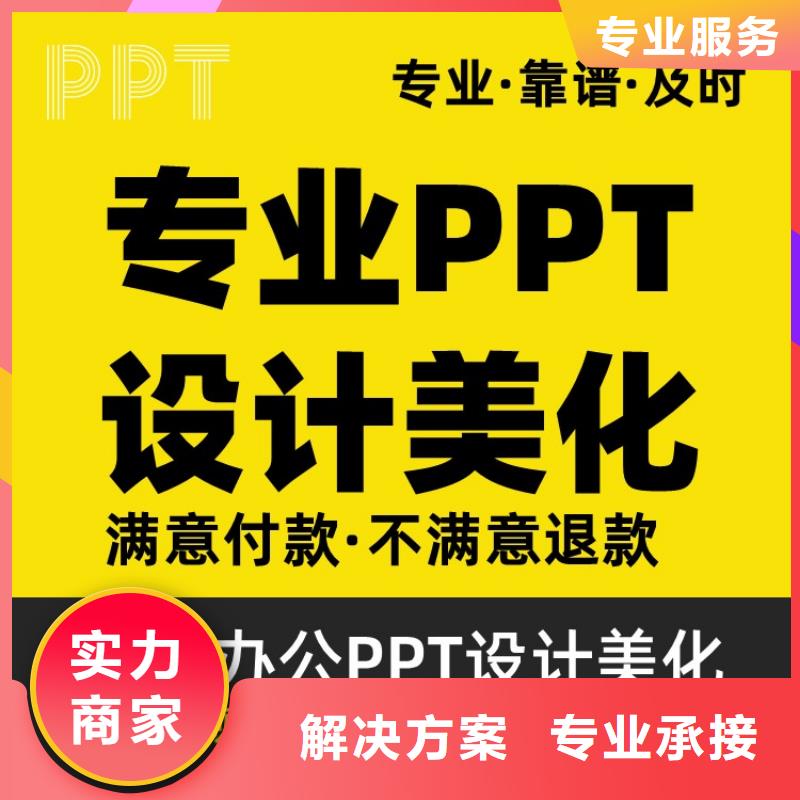 PPT美化设计正高质量放心