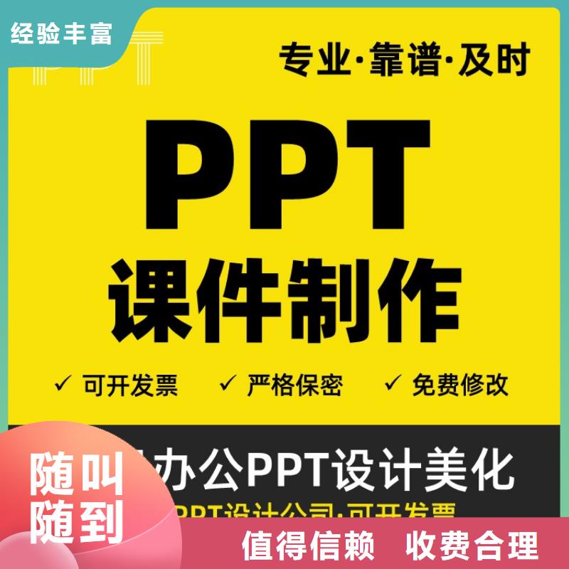 PPT美化设计制作排版公司主任医师